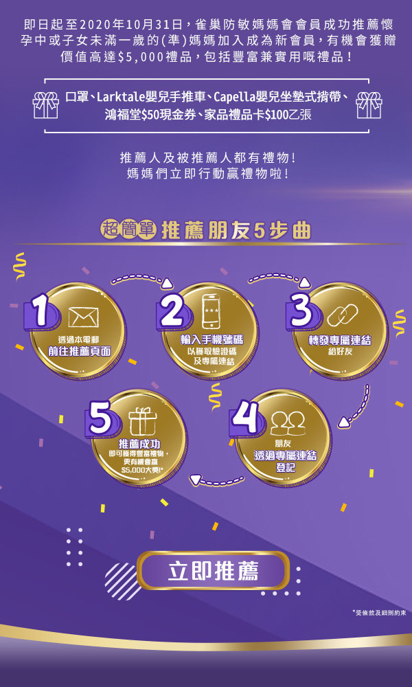 被推薦人亦可獲得豐富禮品! 