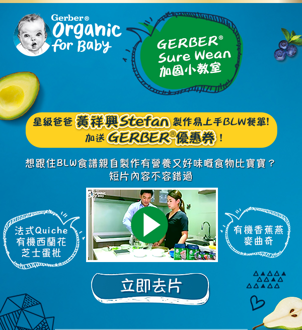 加送GERBER®️優惠券！