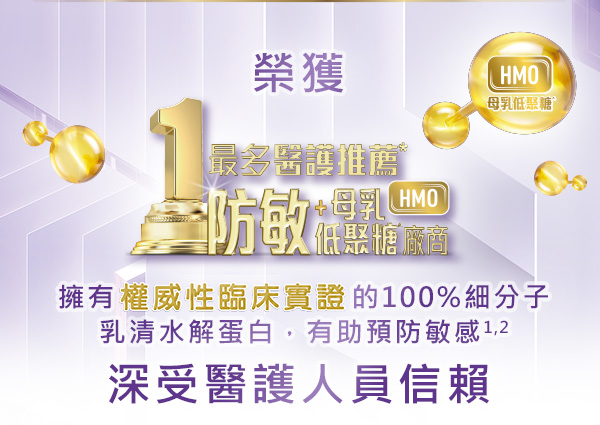 全營匯聚 防敏同時易消化