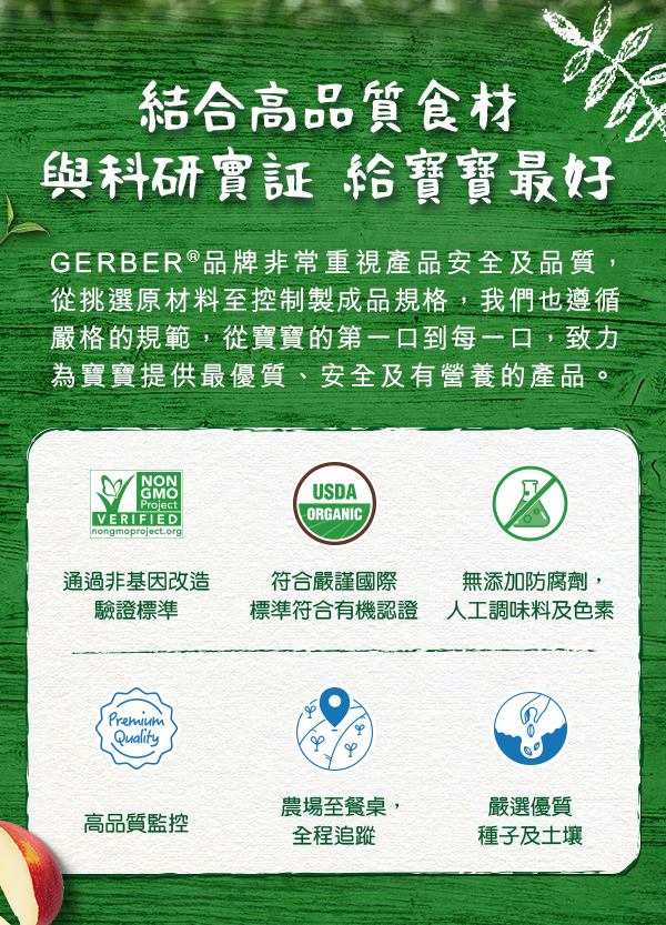 結合高品質食材與科研實證 給寶寶最好  
