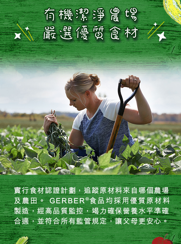 有機潔淨農場  嚴選優質食材